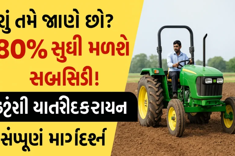 Krushi Yantr kisan Yojana