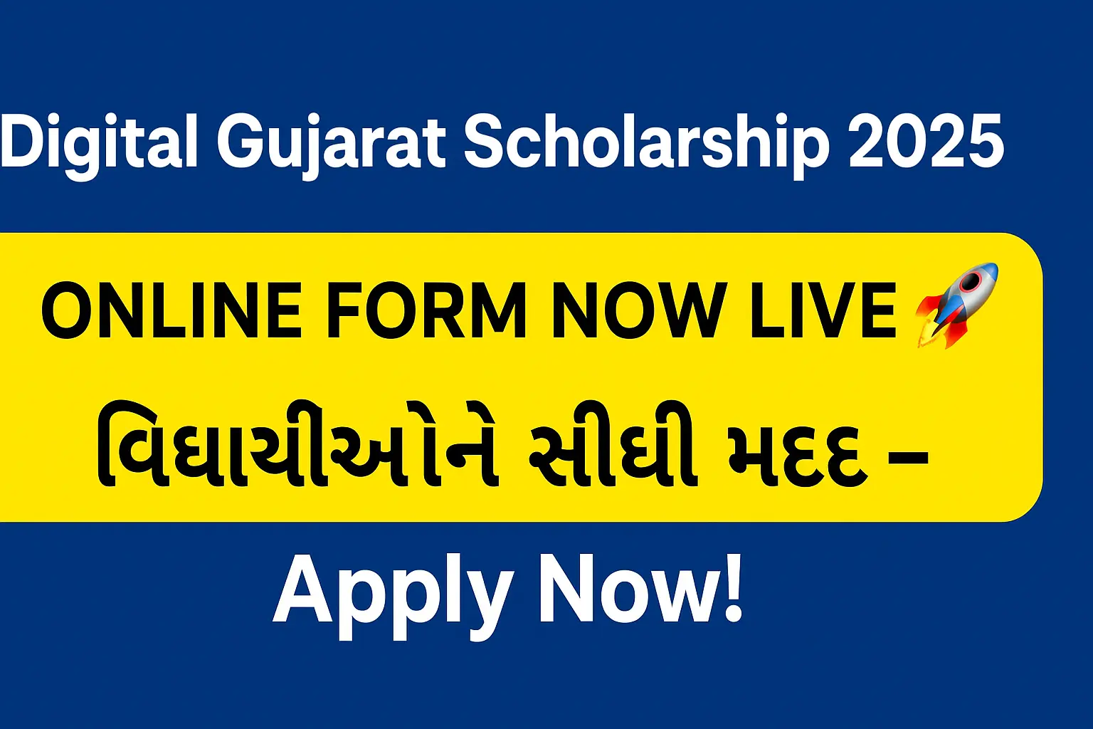 Digital Gujarat Scholarship 2025