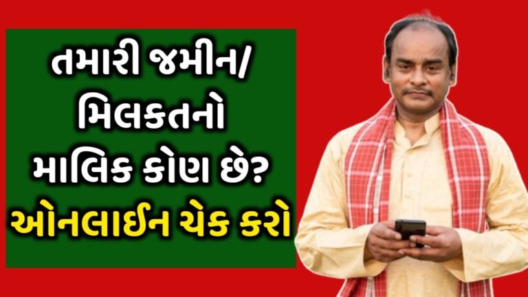 Land Records 7/12 Utara