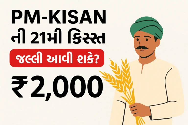 Pradhan Mantri Kisan Samman Nidhi Yojana
