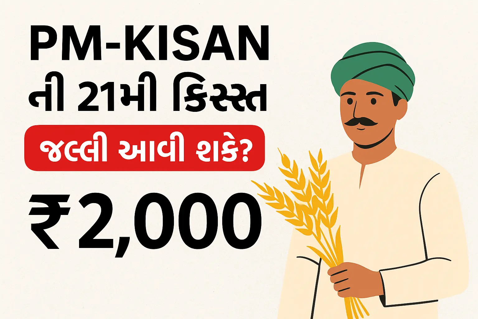 Pradhan Mantri Kisan Samman Nidhi Yojana
