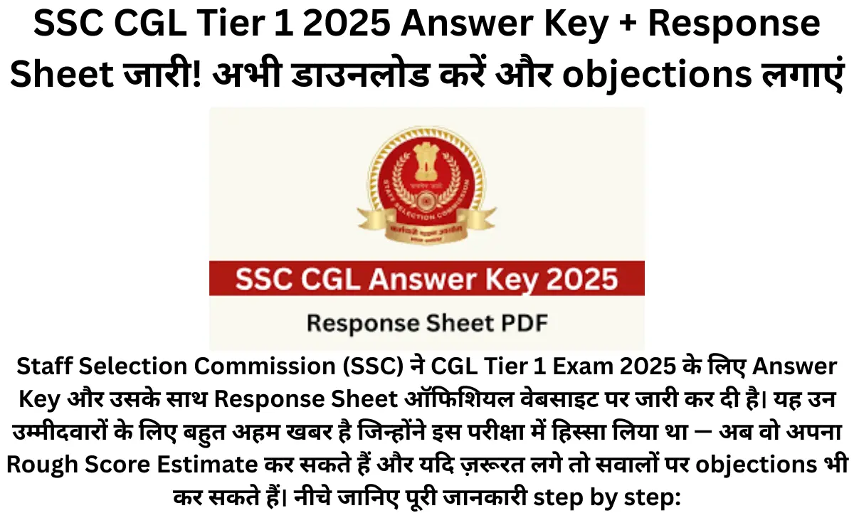 SSC CGL Tier 1 2025 Answer Key + Response Sheet जारी! अभी डाउनलोड करें और objections लगाएं