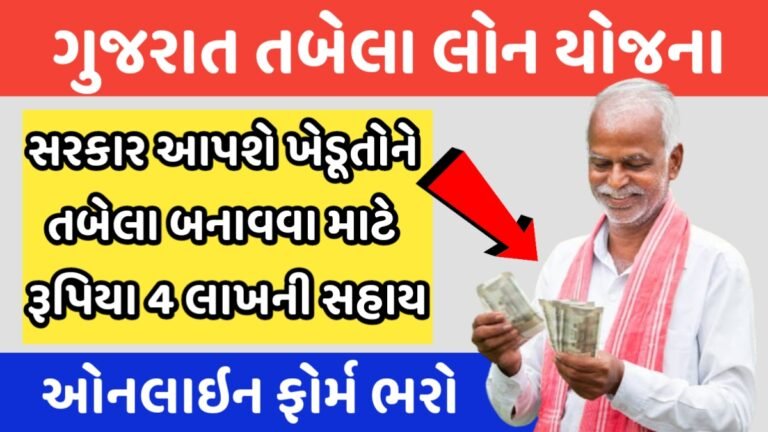 Tabela Loan Sahay Yojana