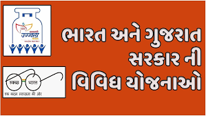 Sarkari Yojana 2025