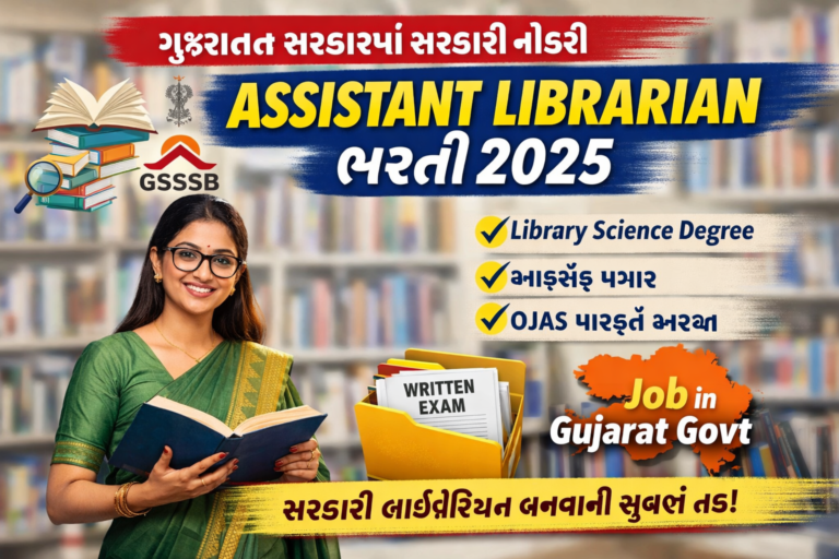 Assistant Librarian Bharti 2025