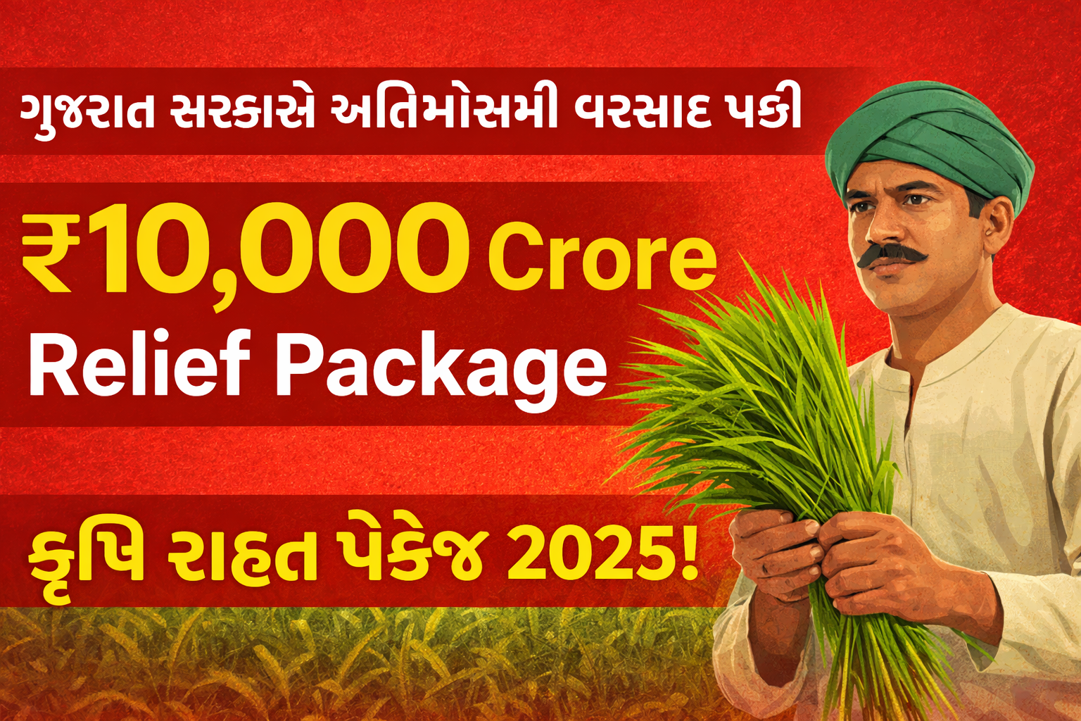 Gujarat Krushi Rahat Package 2026
