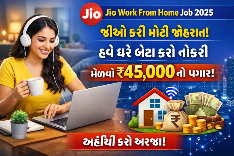 Jio Work From Home Job 2025