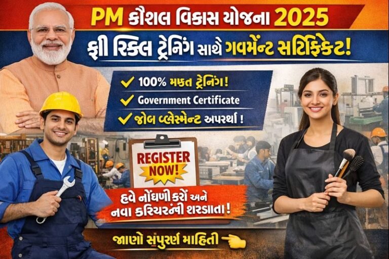 PM Kaushal Vikas Yojana 2025