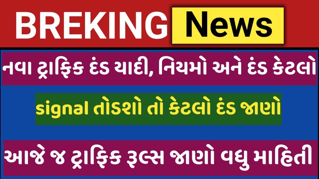 Traffic Fine List Gujarat 2026