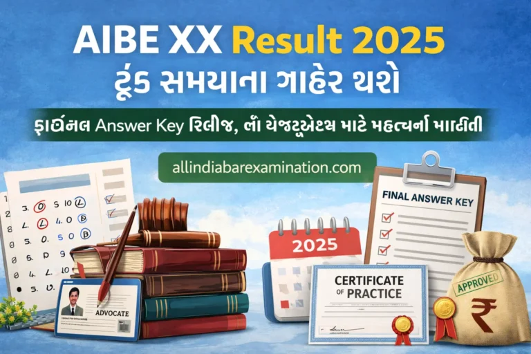AIBE XX Result 2025 Announce Soon