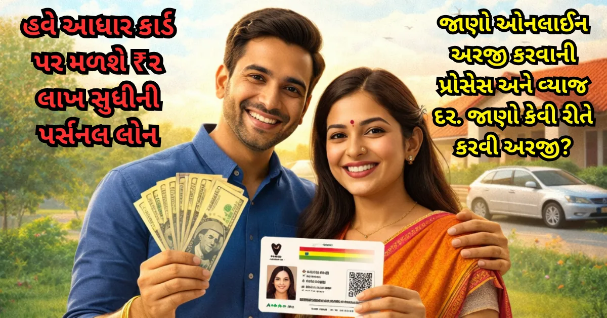 Aadhaar Card Loan 2026