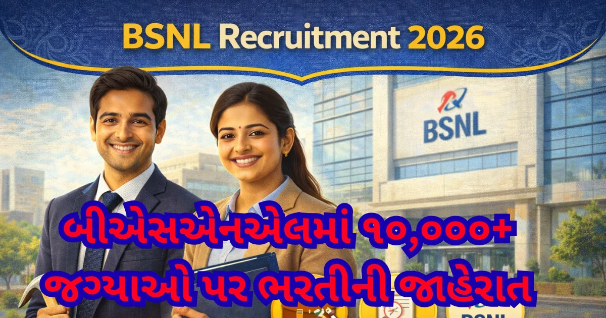 BSNL Recruitment 2026