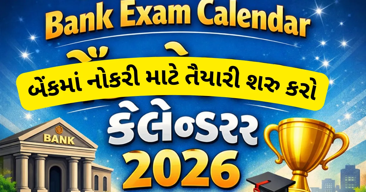 Bank Exam Calendar 2026