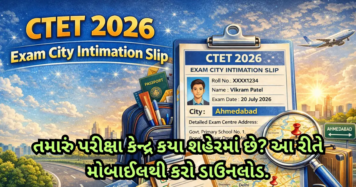 CTET 2026 Exam City Intimation Slip