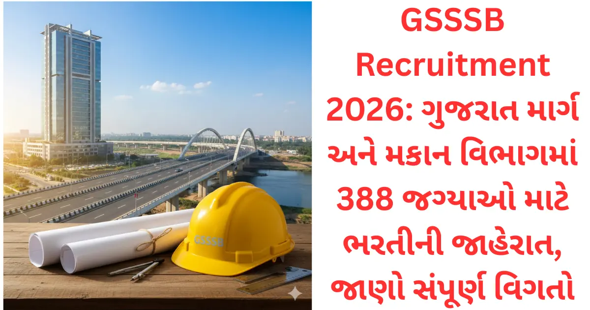 GSSSB Recruitment 2026