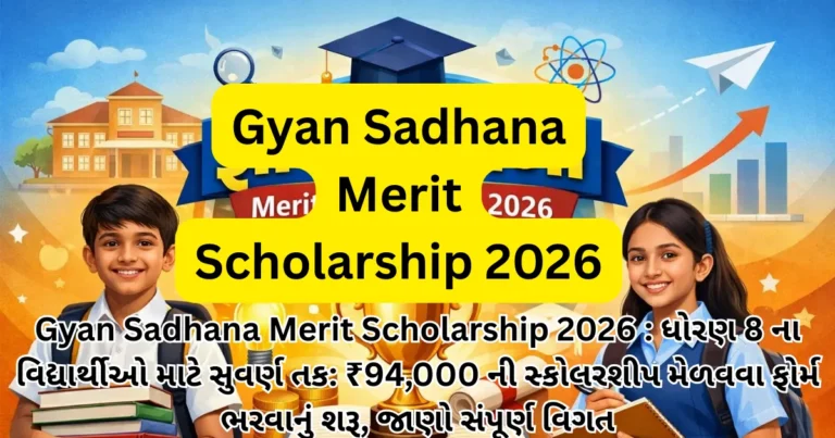 Gyan Sadhana Merit Scholarship 2026