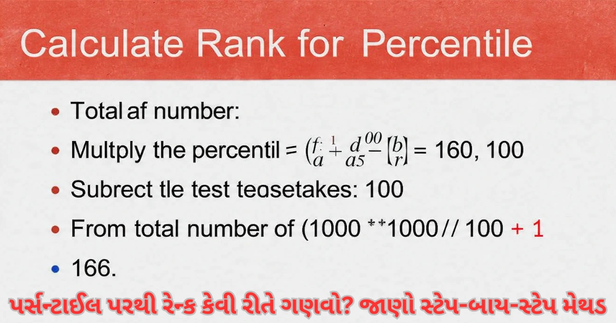 How To Calculate JEE Main 2026 Rank From Percentile