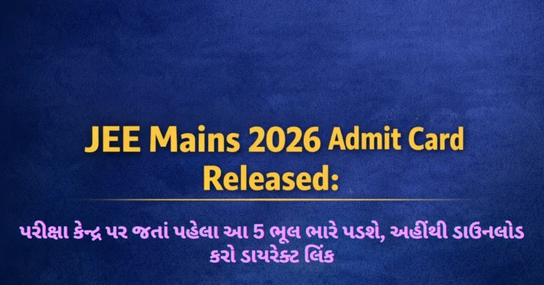 JEE Mains 2026 Admit Card Released