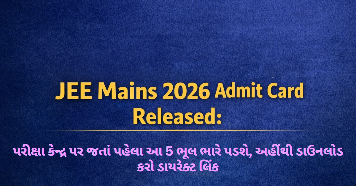 JEE Mains 2026 Admit Card Released