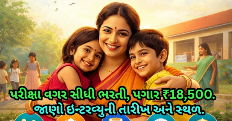 Mission Vatsalya Yojana Bharti 2026