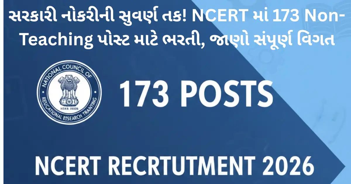 NCERT Recruitment 2026