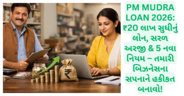PM Mudra Loan 2026