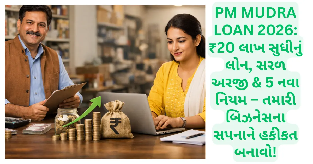 PM Mudra Loan 2026