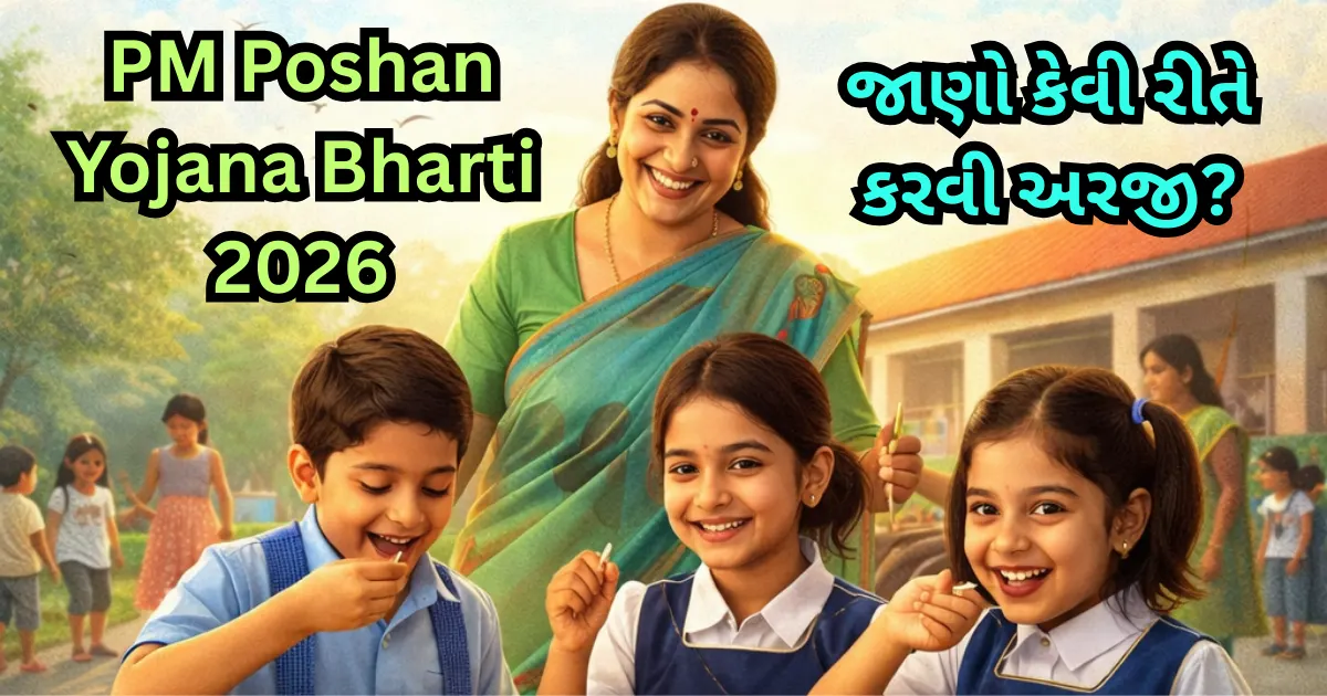 PM Poshan Yojana Bharti 2026