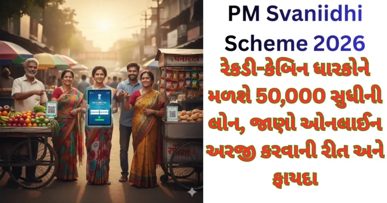 PM Svaniidhi Scheme 2026