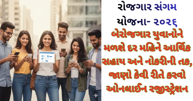 Rojgar Sangam Yojana 2026