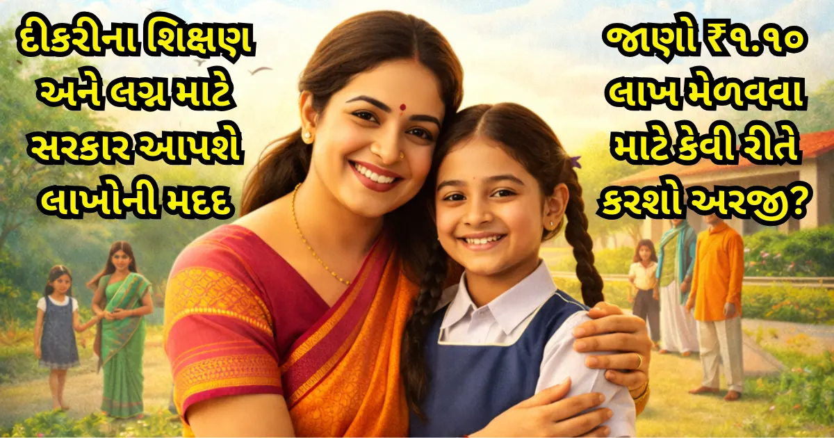 Vahali Dikri Yojana 2026