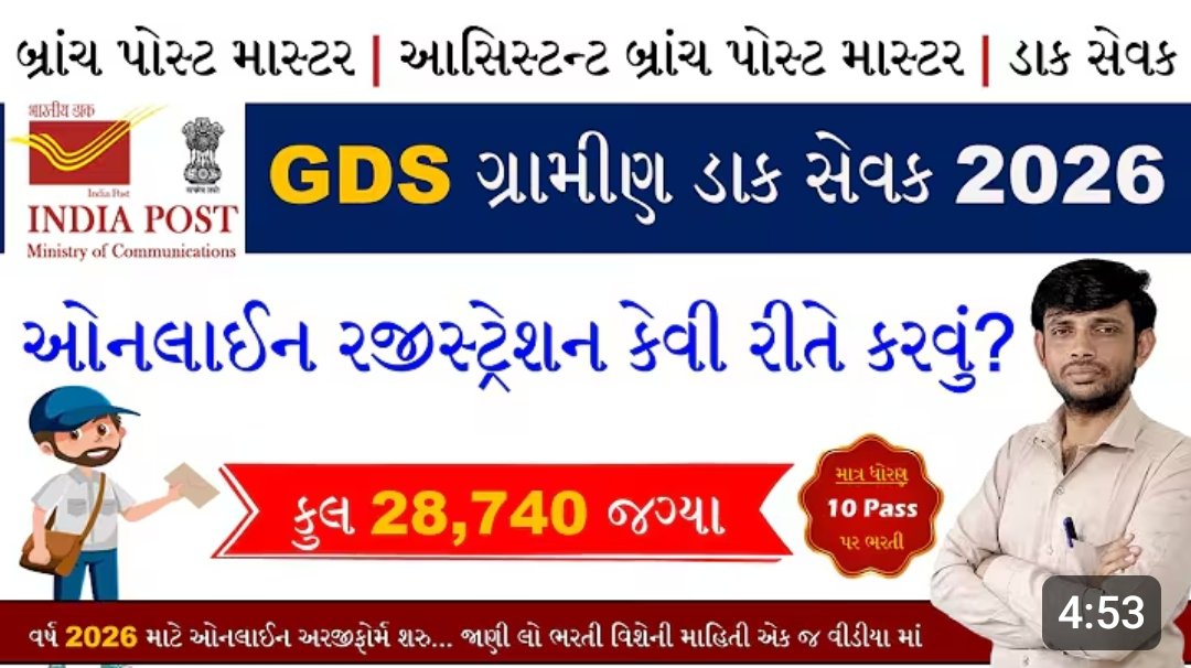 India Post GDS recruitment 2026