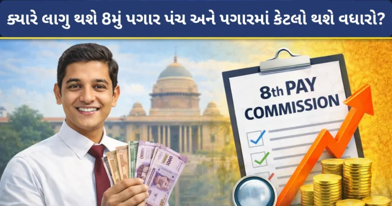 8th Pay Commission Update