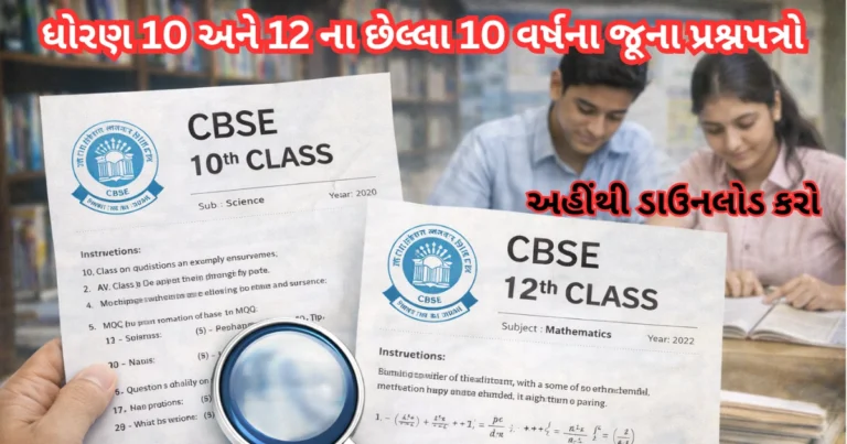 CBSE Standard 10th and 12th Old Paper
