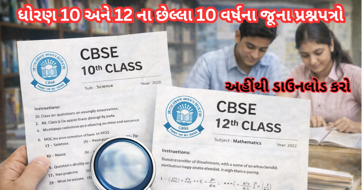 CBSE Standard 10th and 12th Old Paper