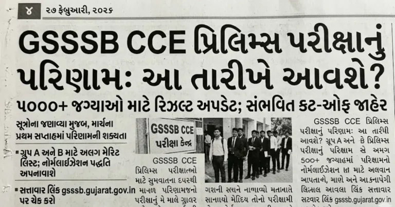 GSSSB CCE Prelims Result 2026