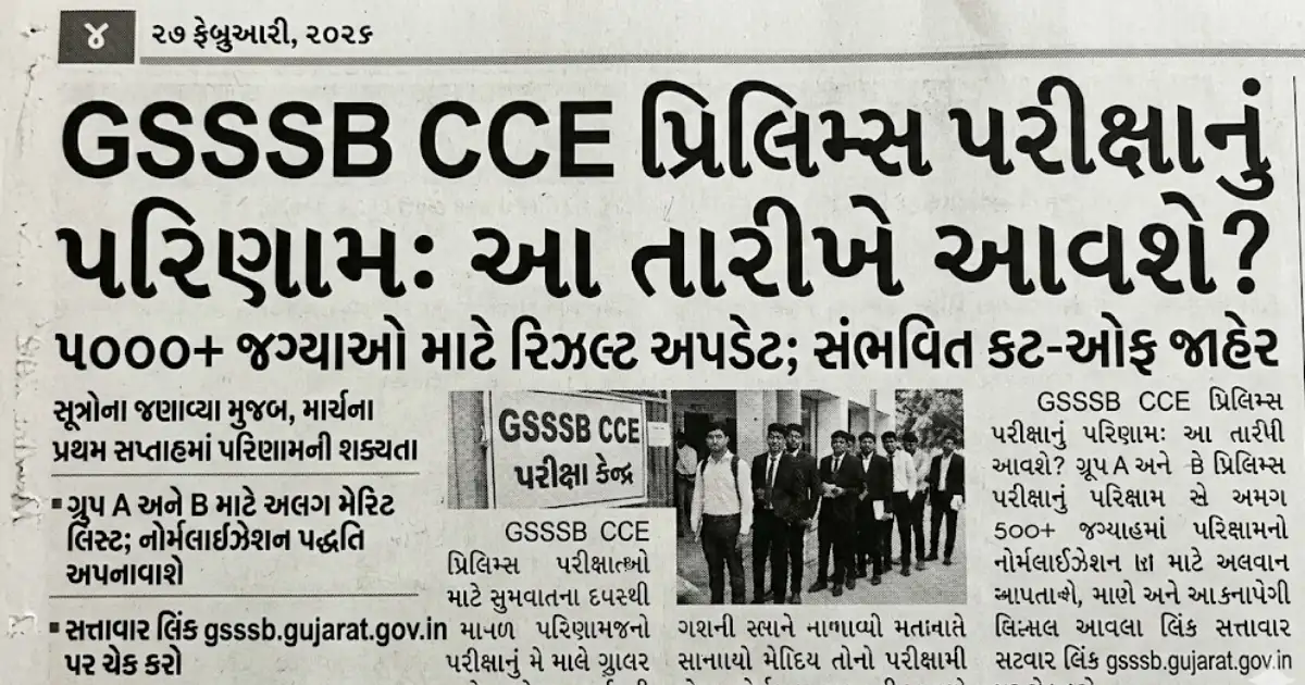 GSSSB CCE Prelims Result 2026