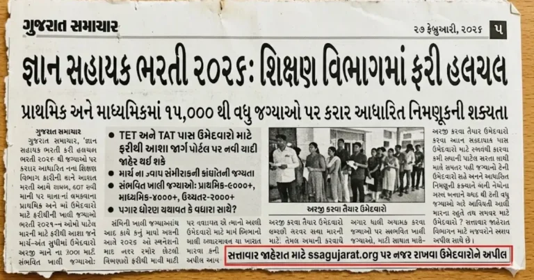 Gnyan Sahayak Bharti 2026