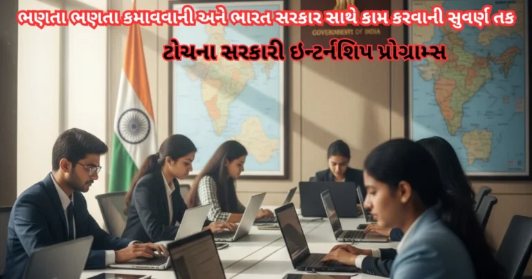 Government Summer Internship 2026