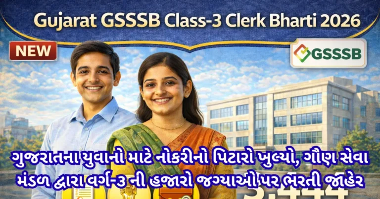 Gujarat GSSSB Class-3 Clerk Bharti 2026