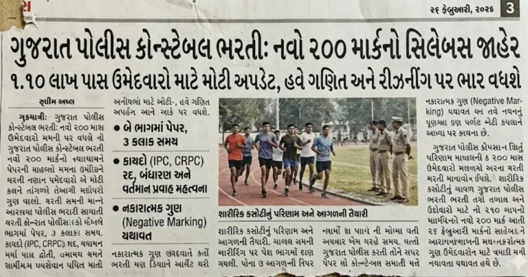 Gujarat Police Constable Syllabus 2026