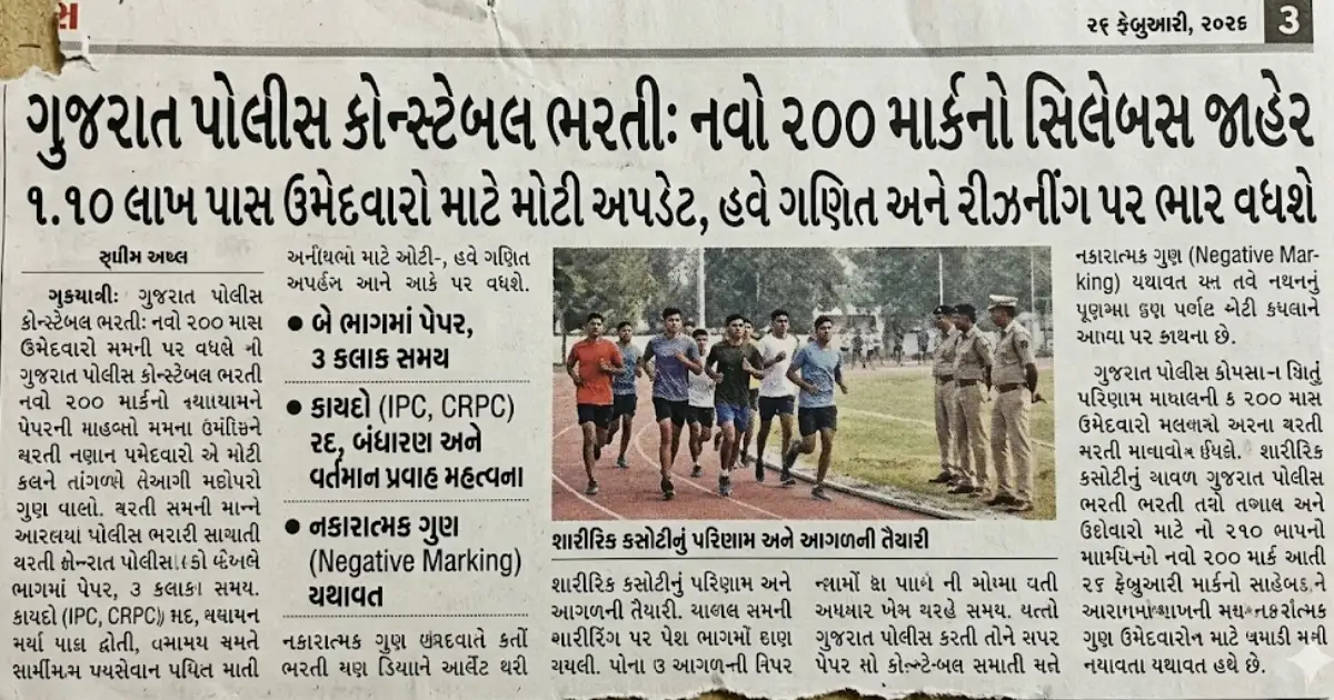 Gujarat Police Constable Syllabus 2026