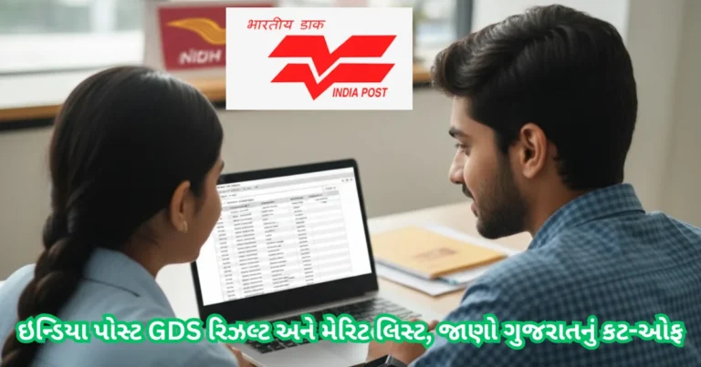 India Post GDS Result 2026