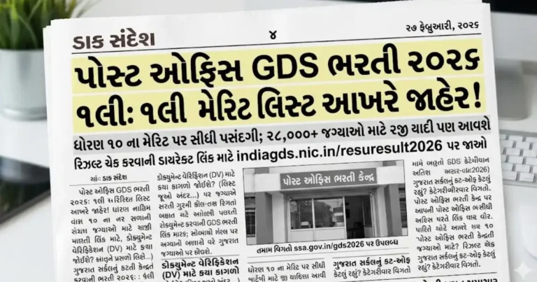 India Post GDS Result 2026 Date