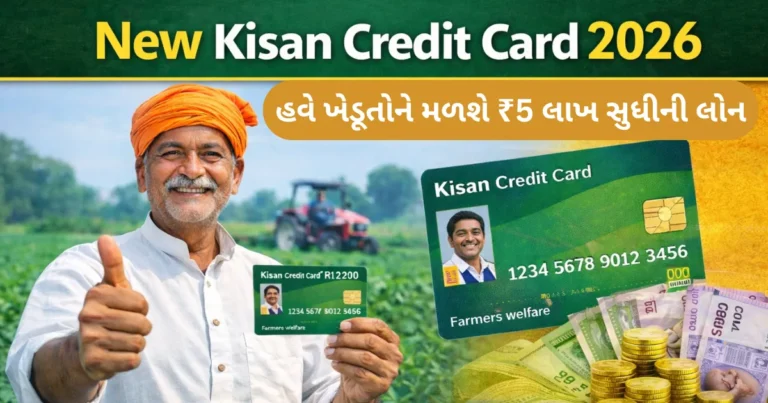 New Kisan Credit Card 2026