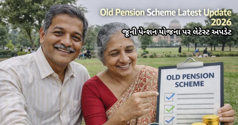 Old Pension Scheme Latest Update 2026
