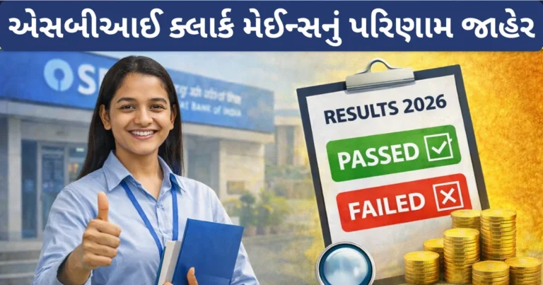 SBI Clerk Mains Result 2026