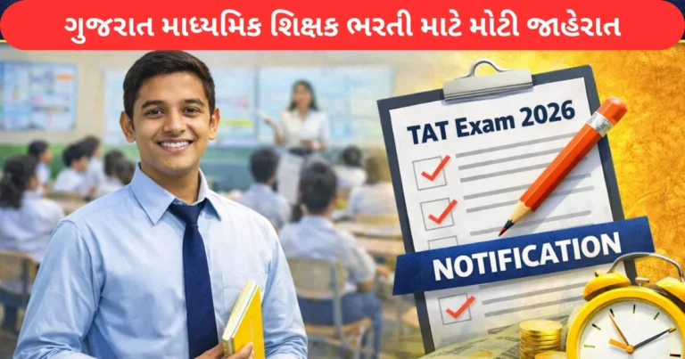 TAT Secondary Exam Notification 2026