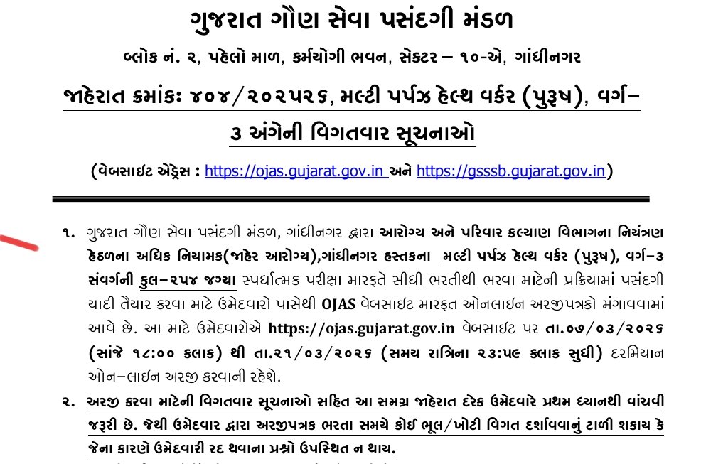 Gsssb Mphw Bharti 2026