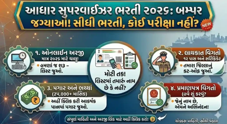 Aadhaar Supervisor Recruitment 2026